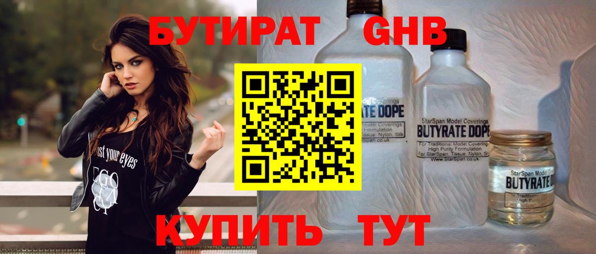 БУТИРАТ 1.4BDO Надым