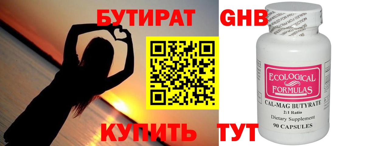 Бутират оксибутират  Вход с VPN  Надым 