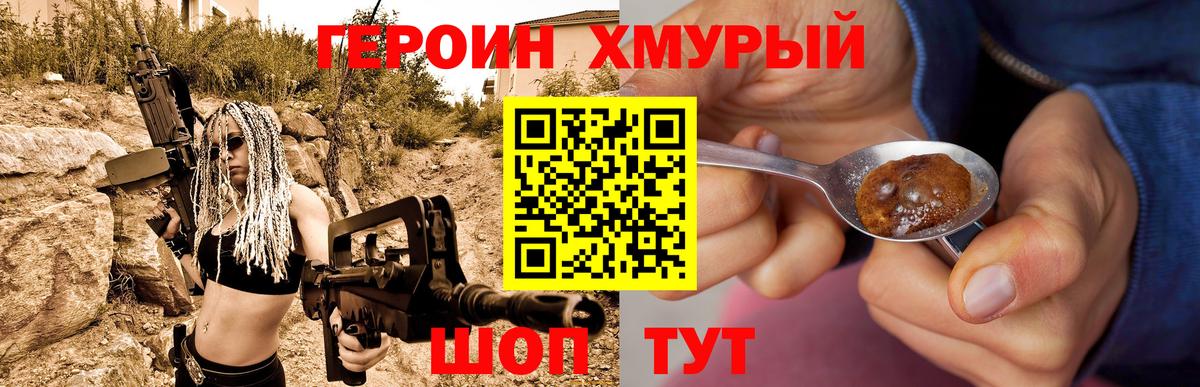 Героин хмурый  Вход с VPN  Надым 