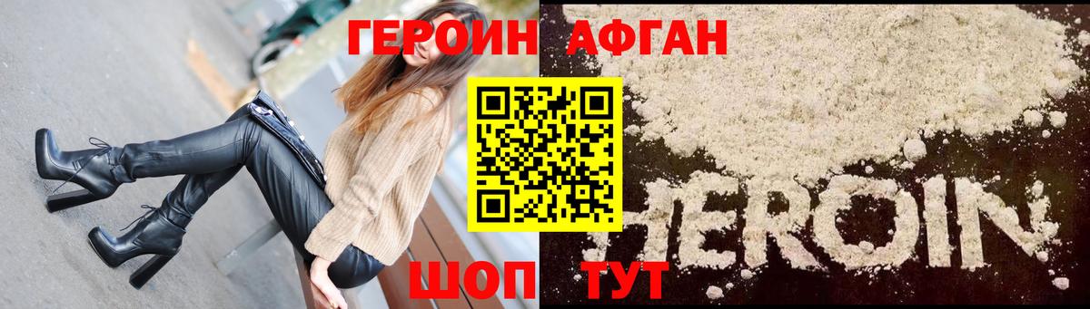 Героин VHQ Надым