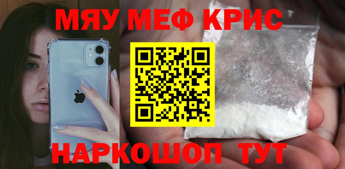 МЕФ кристаллы Надым