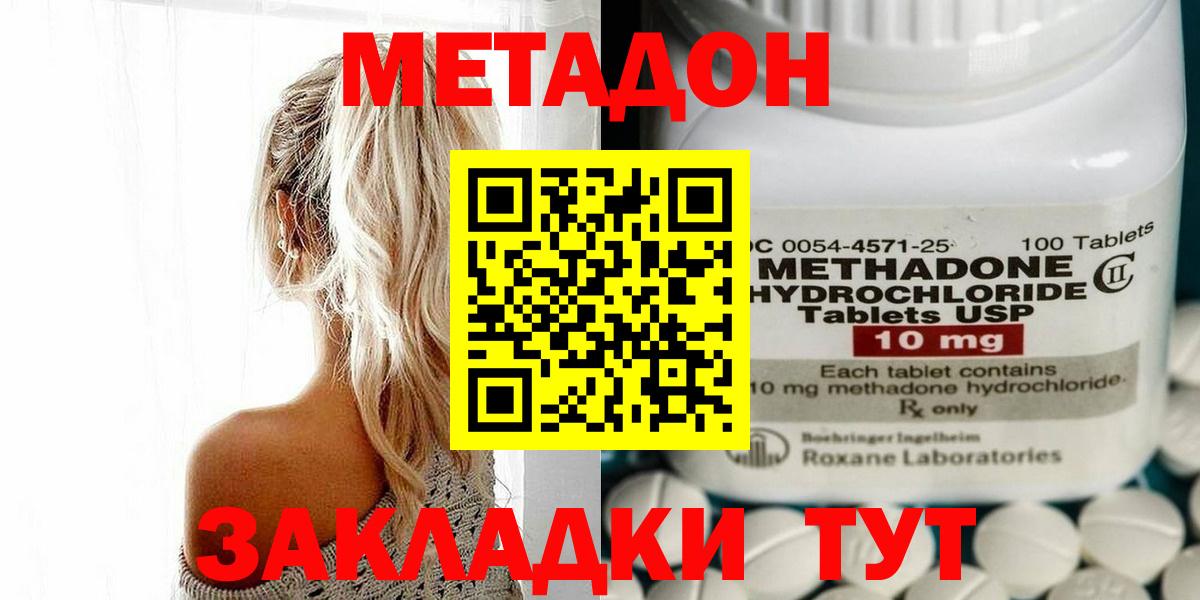 МЕТАДОН кристалл  Метадон methadone  Вход с VPN  Надым 